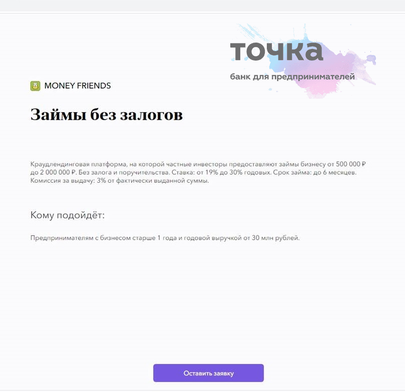 Банк точка партнерские банки